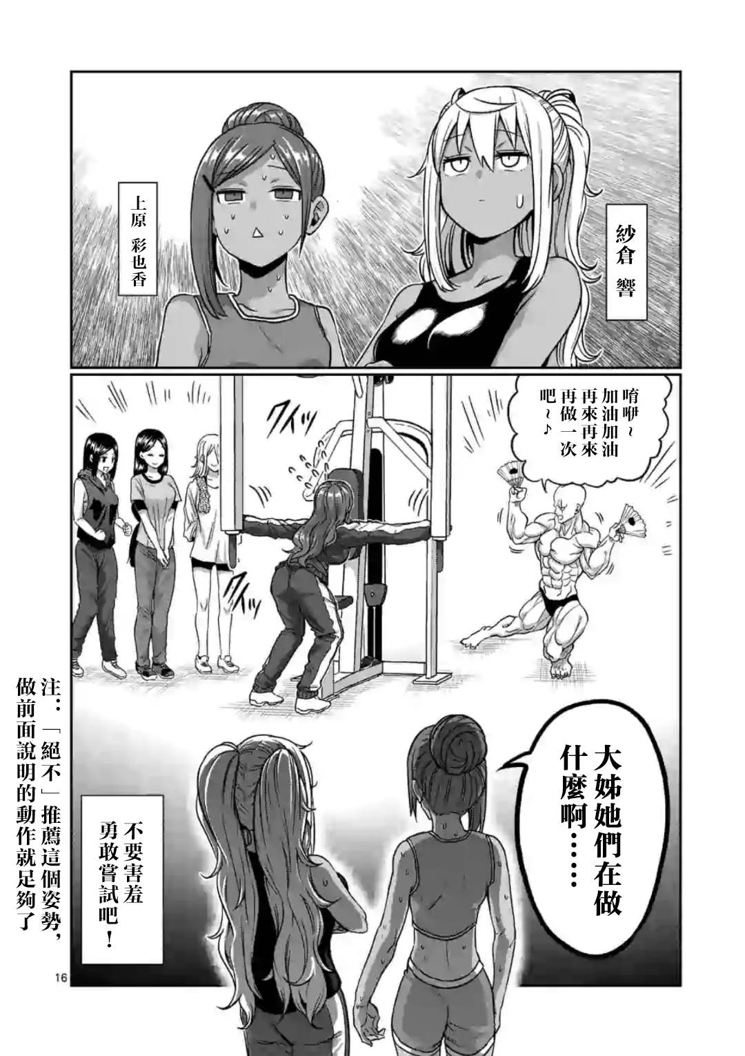 《肌肉少女：哑铃，能举多少公斤？》漫画最新章节第93话免费下拉式在线观看章节第【16】张图片