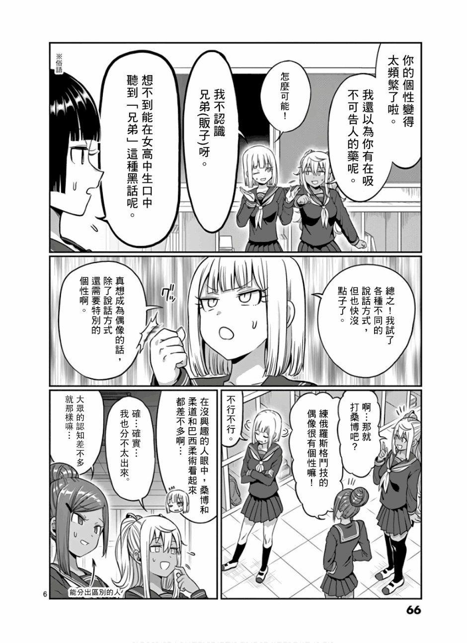 《肌肉少女：哑铃，能举多少公斤？》漫画最新章节第86话免费下拉式在线观看章节第【6】张图片