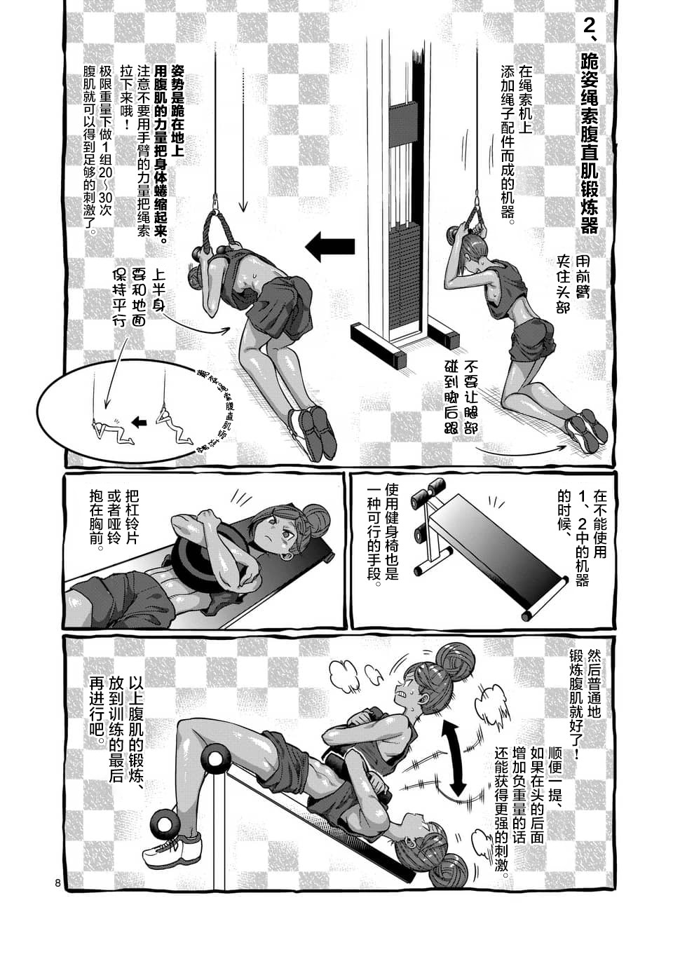 《肌肉少女：哑铃，能举多少公斤？》漫画最新章节第56话免费下拉式在线观看章节第【8】张图片