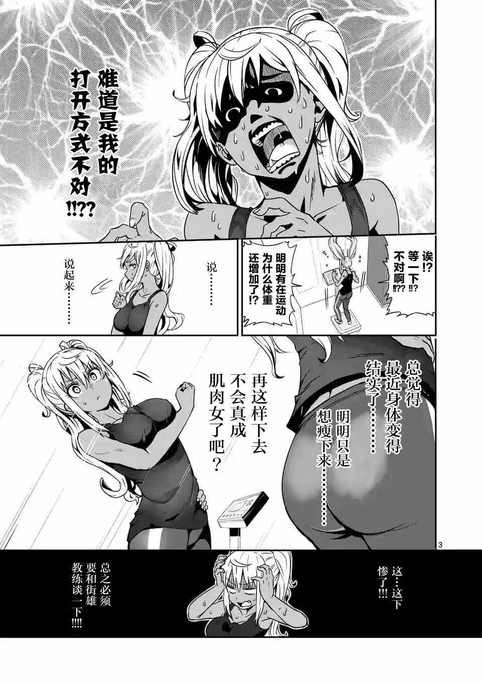 《肌肉少女：哑铃，能举多少公斤？》漫画最新章节第6话免费下拉式在线观看章节第【3】张图片