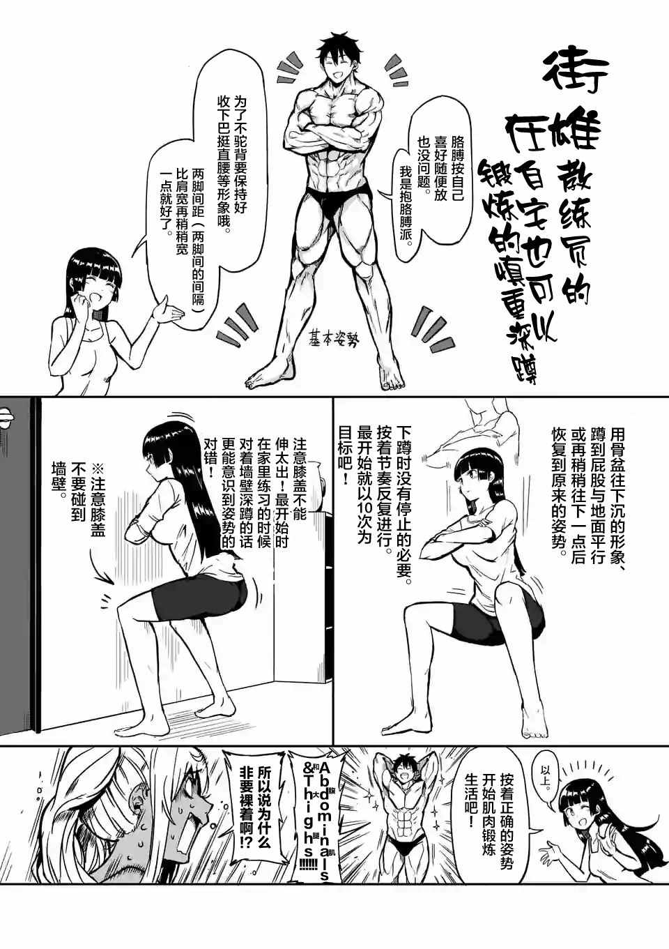 《肌肉少女：哑铃，能举多少公斤？》漫画最新章节第3话免费下拉式在线观看章节第【8】张图片