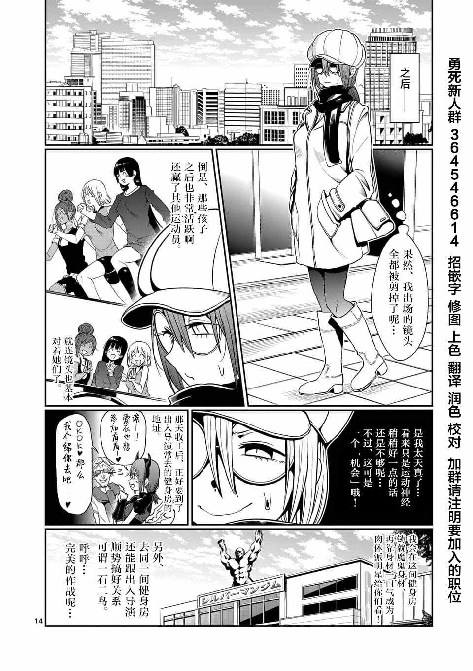 《肌肉少女：哑铃，能举多少公斤？》漫画最新章节第45话免费下拉式在线观看章节第【14】张图片