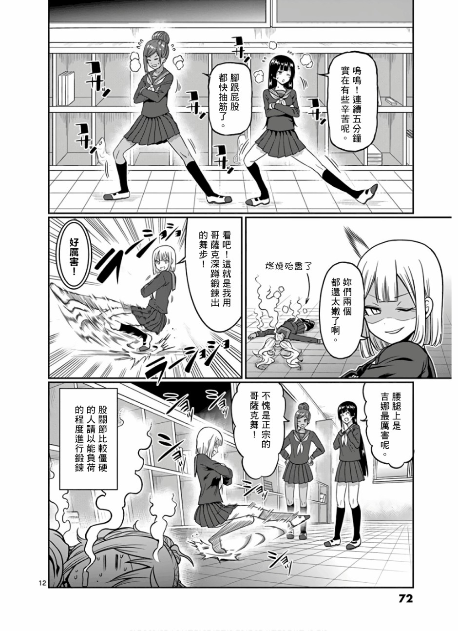 《肌肉少女：哑铃，能举多少公斤？》漫画最新章节第86话免费下拉式在线观看章节第【12】张图片