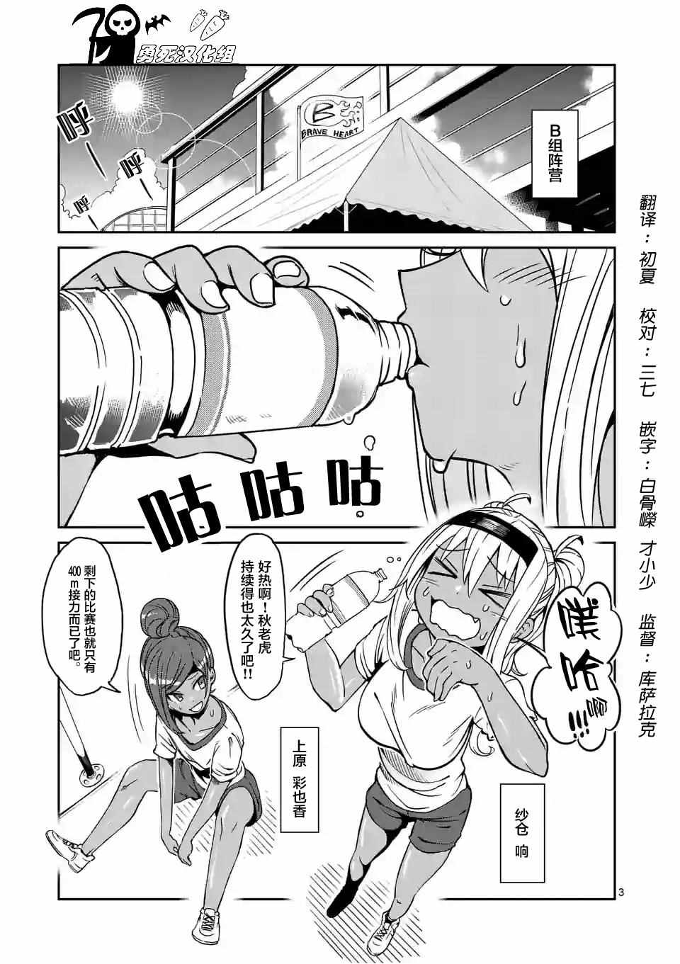 《肌肉少女：哑铃，能举多少公斤？》漫画最新章节第14话免费下拉式在线观看章节第【3】张图片