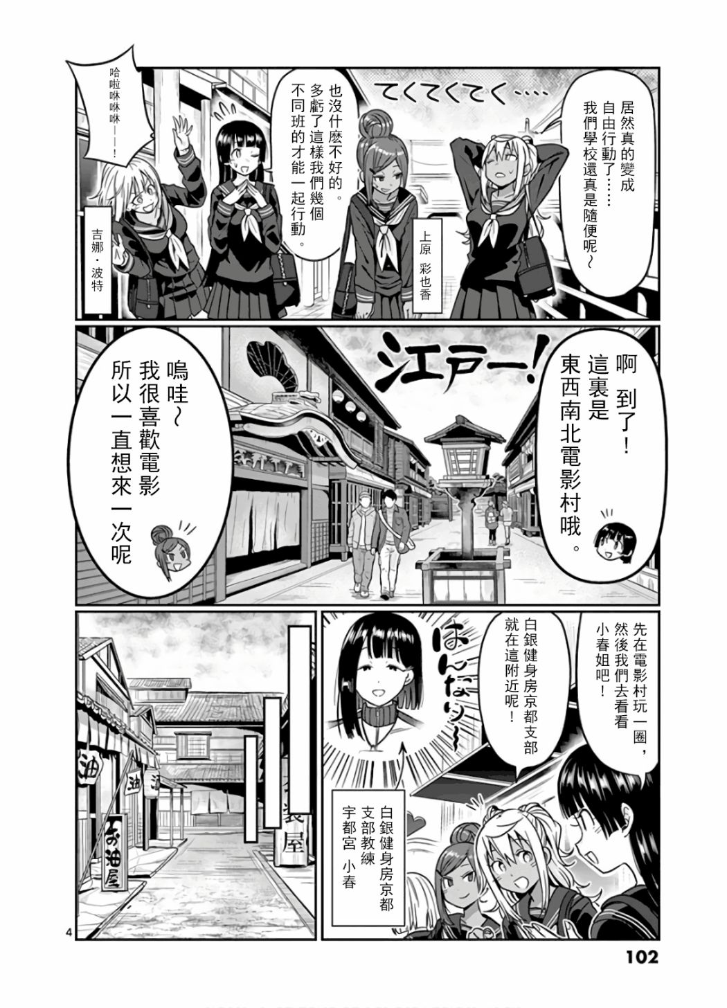 《肌肉少女：哑铃，能举多少公斤？》漫画最新章节第71话免费下拉式在线观看章节第【4】张图片