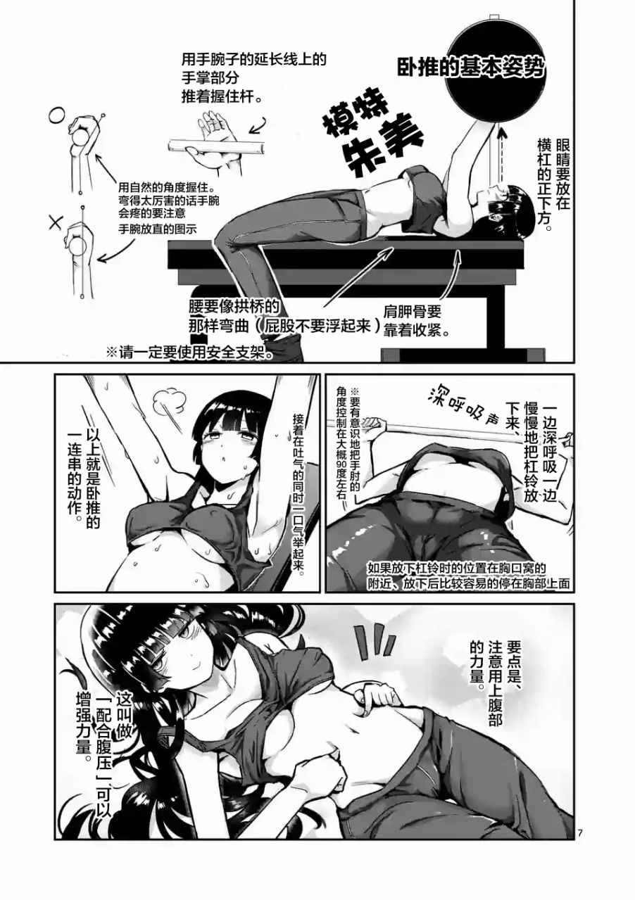 《肌肉少女：哑铃，能举多少公斤？》漫画最新章节第2话免费下拉式在线观看章节第【7】张图片