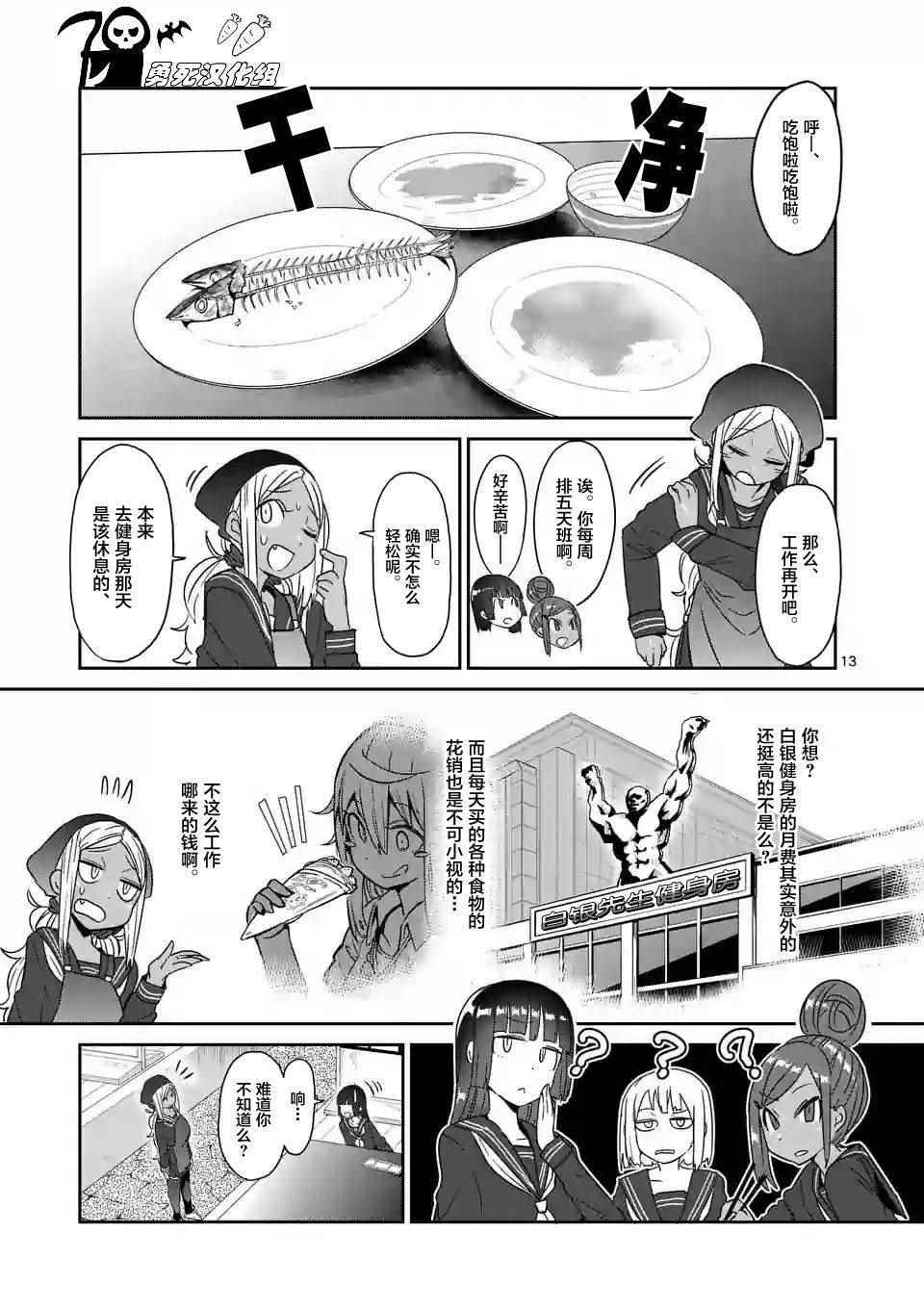 《肌肉少女：哑铃，能举多少公斤？》漫画最新章节第20话免费下拉式在线观看章节第【13】张图片