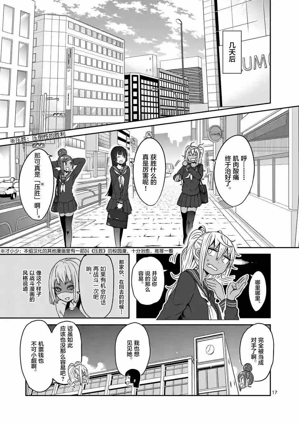 《肌肉少女：哑铃，能举多少公斤？》漫画最新章节第18话免费下拉式在线观看章节第【17】张图片