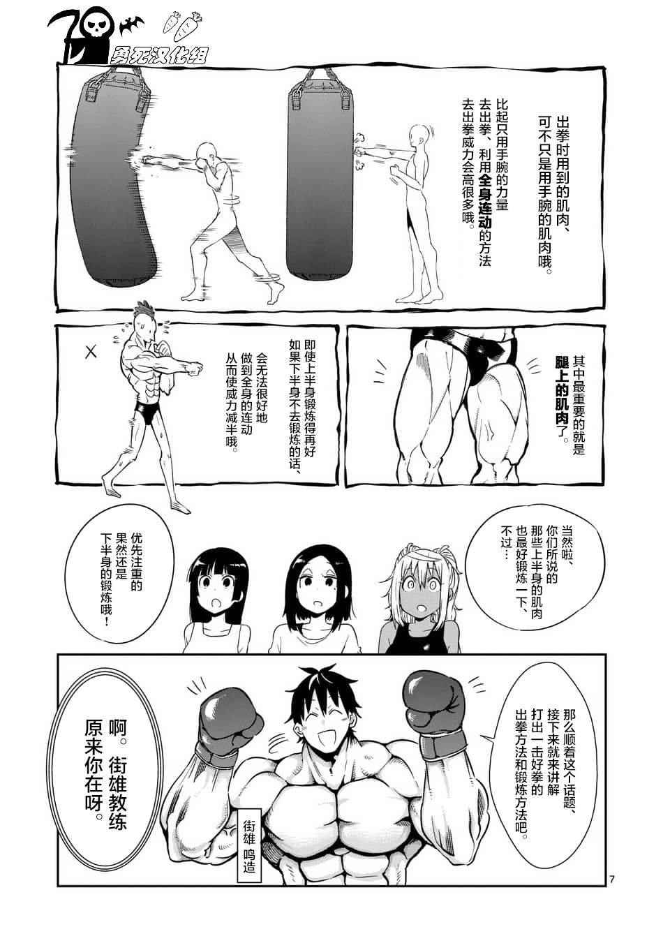 《肌肉少女：哑铃，能举多少公斤？》漫画最新章节第38话免费下拉式在线观看章节第【7】张图片