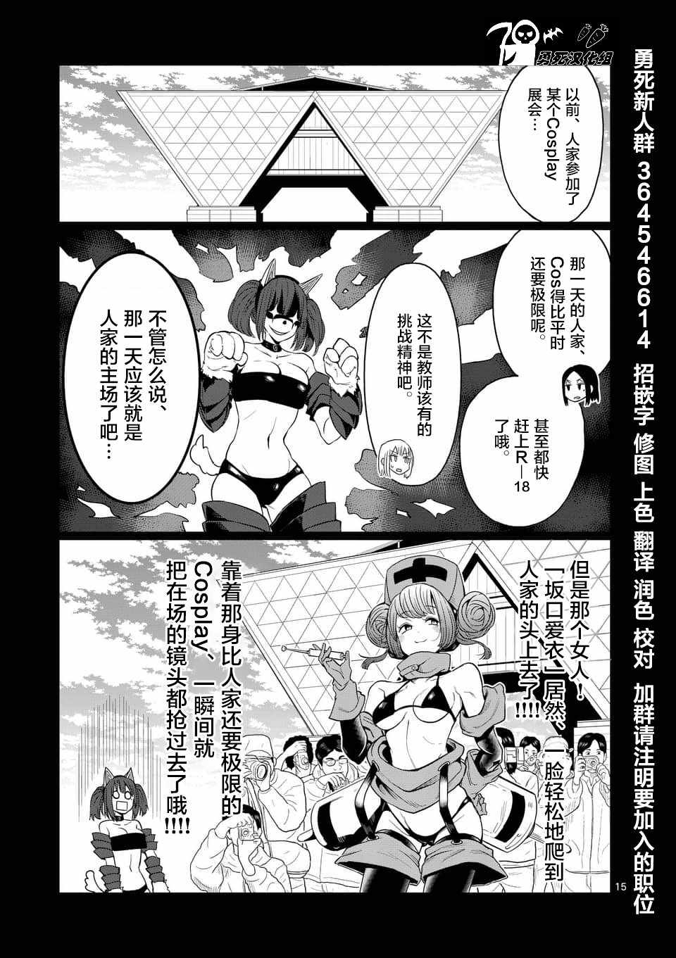 《肌肉少女：哑铃，能举多少公斤？》漫画最新章节第44话免费下拉式在线观看章节第【15】张图片