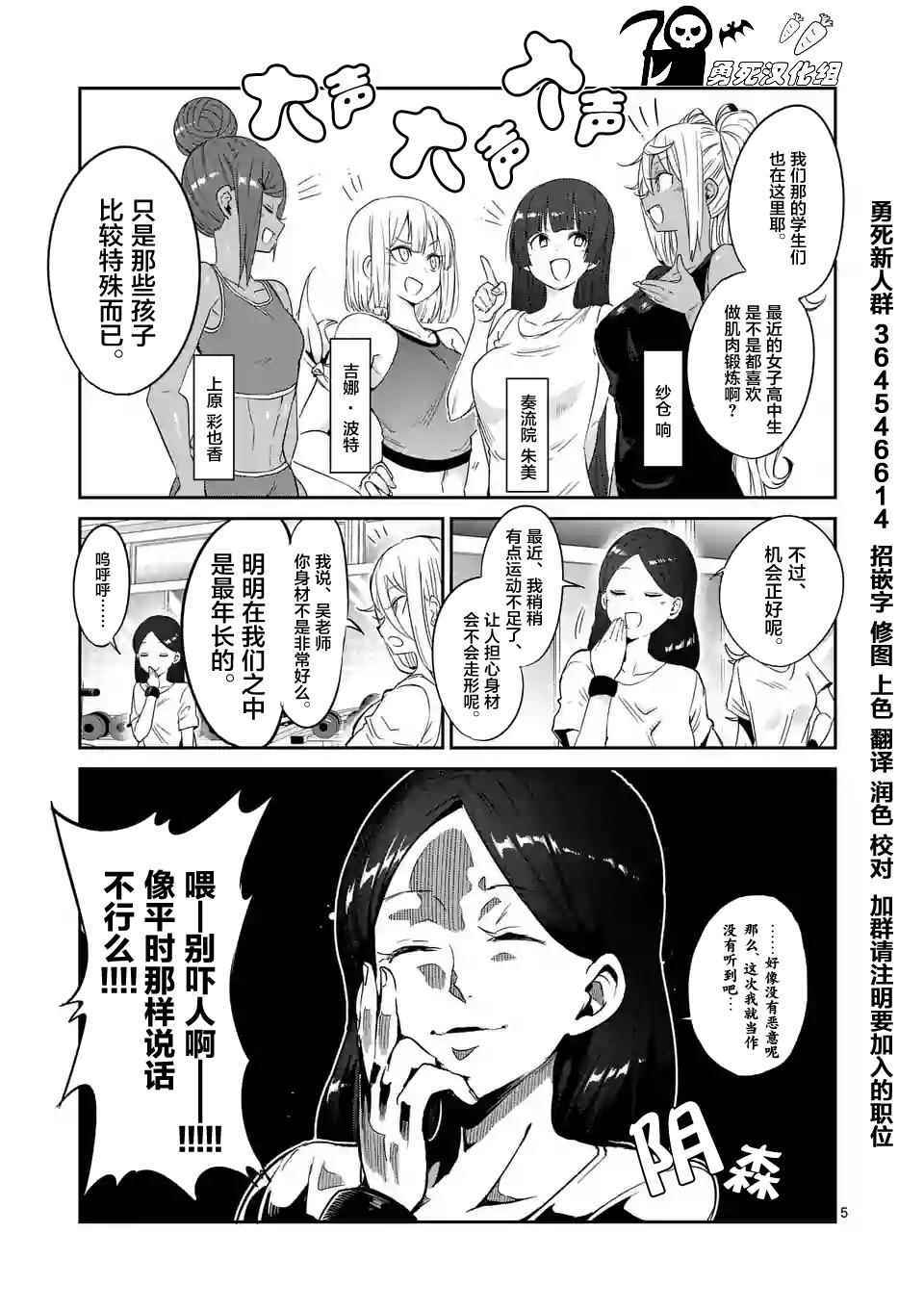 《肌肉少女：哑铃，能举多少公斤？》漫画最新章节第30话免费下拉式在线观看章节第【5】张图片