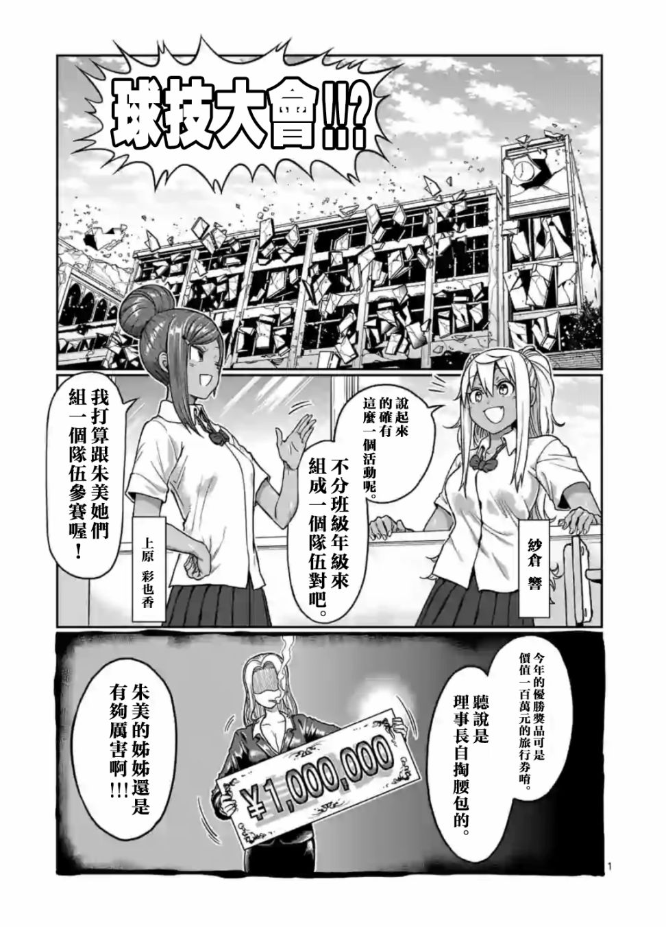 《肌肉少女：哑铃，能举多少公斤？》漫画最新章节第95话免费下拉式在线观看章节第【1】张图片