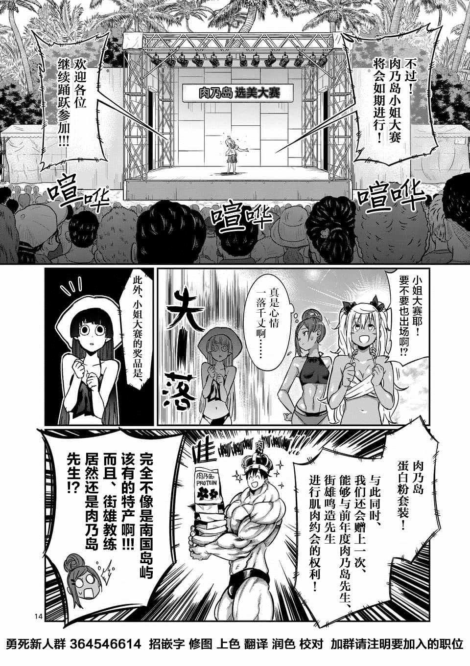 《肌肉少女：哑铃，能举多少公斤？》漫画最新章节第53话免费下拉式在线观看章节第【14】张图片