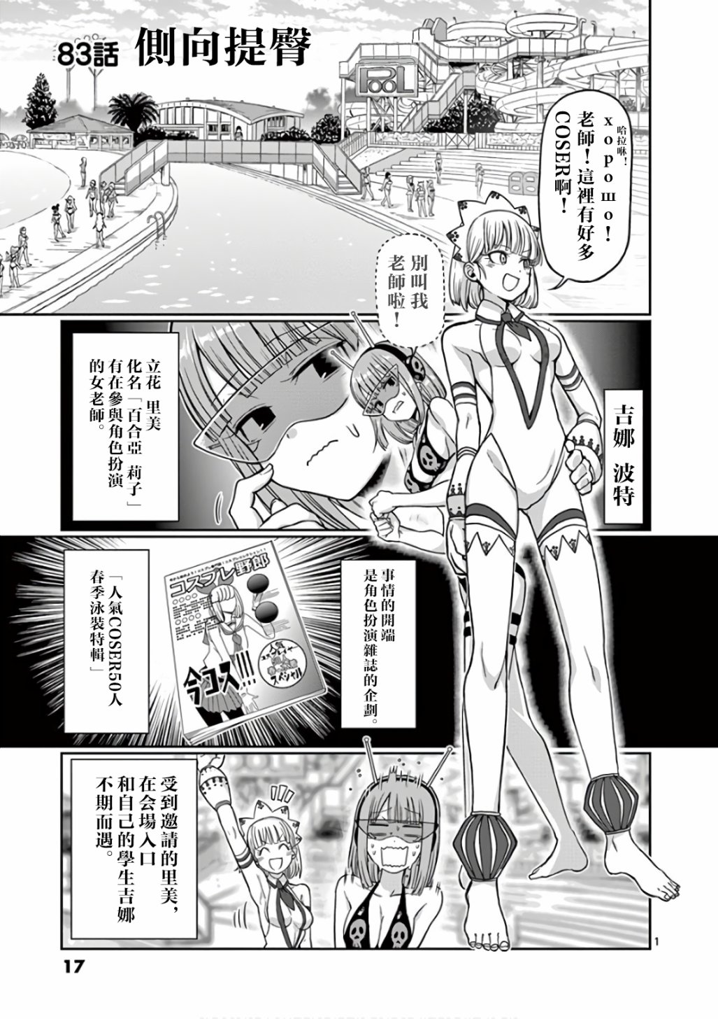 《肌肉少女：哑铃，能举多少公斤？》漫画最新章节第83话免费下拉式在线观看章节第【1】张图片