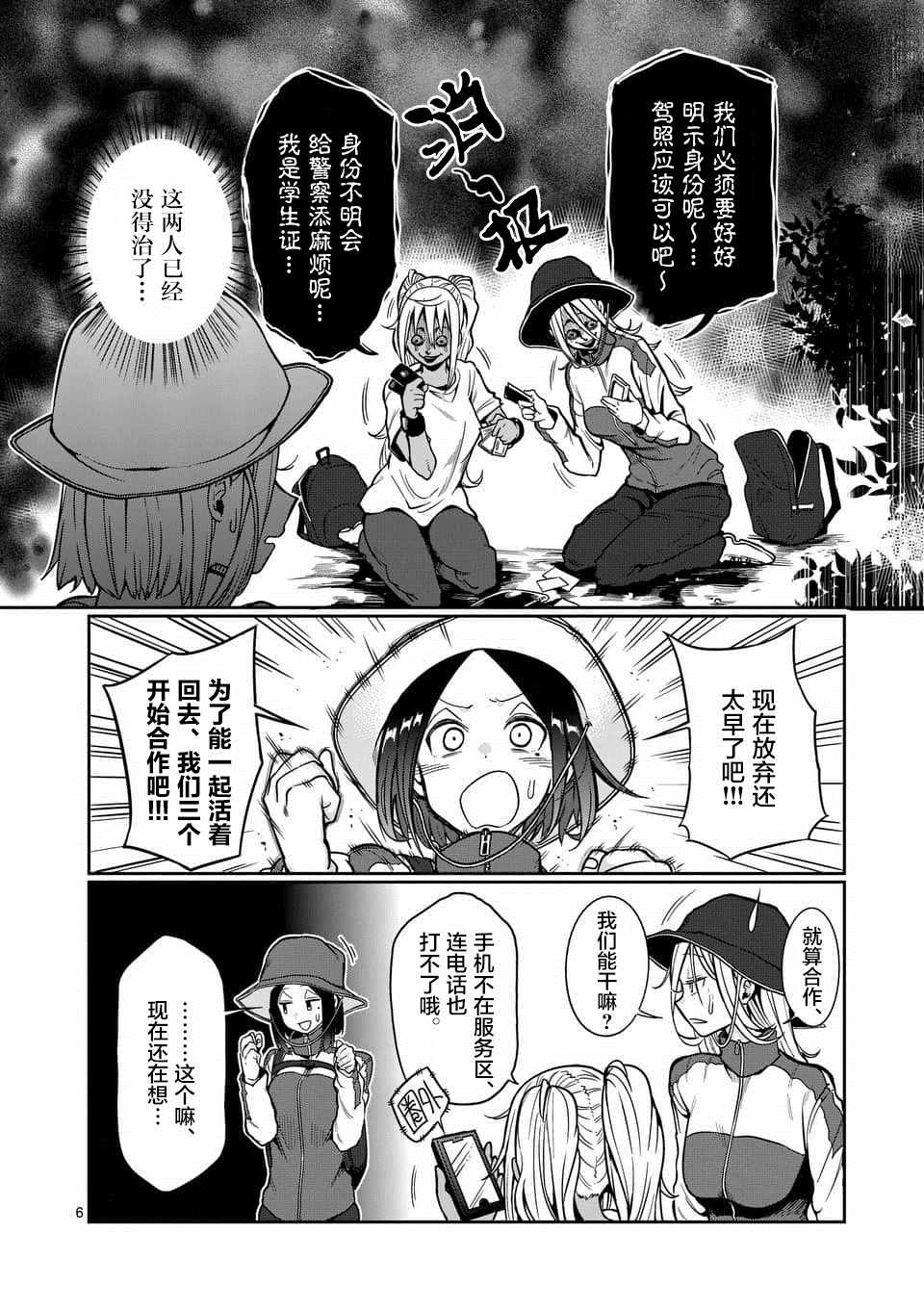 《肌肉少女：哑铃，能举多少公斤？》漫画最新章节第49话免费下拉式在线观看章节第【6】张图片