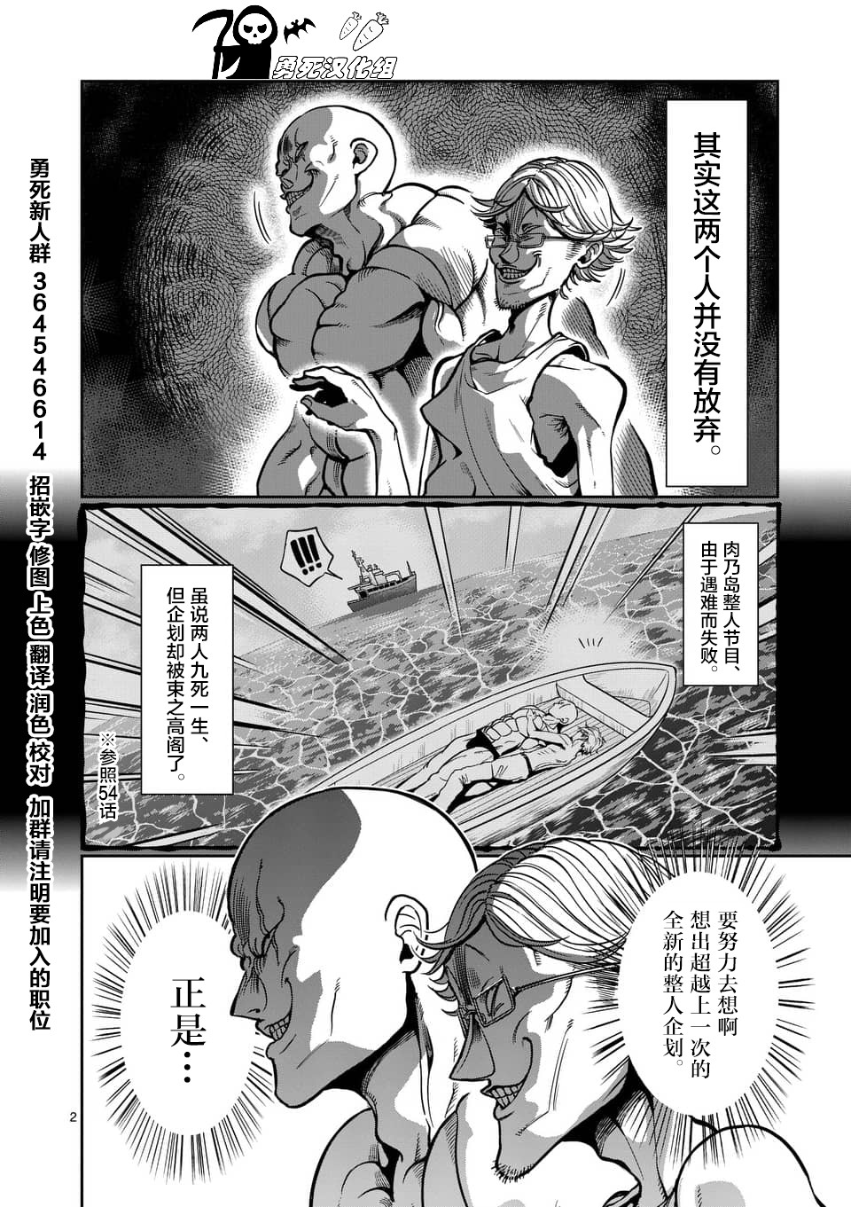 《肌肉少女：哑铃，能举多少公斤？》漫画最新章节第56话免费下拉式在线观看章节第【2】张图片