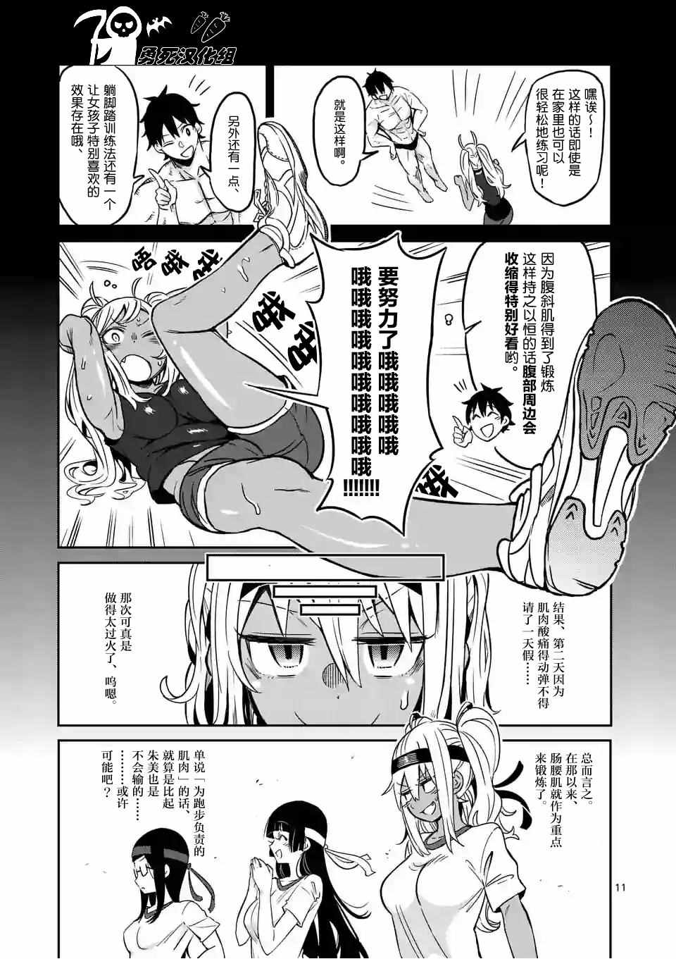 《肌肉少女：哑铃，能举多少公斤？》漫画最新章节第14话免费下拉式在线观看章节第【11】张图片