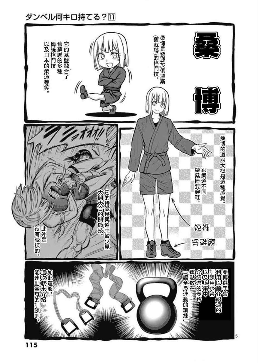 《肌肉少女：哑铃，能举多少公斤？》漫画最新章节第98话免费下拉式在线观看章节第【5】张图片