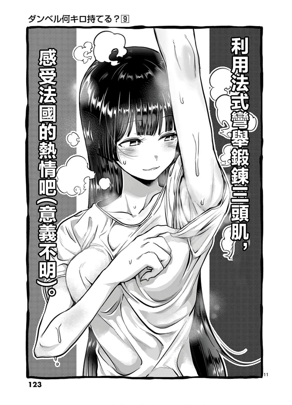 《肌肉少女：哑铃，能举多少公斤？》漫画最新章节第80话免费下拉式在线观看章节第【11】张图片