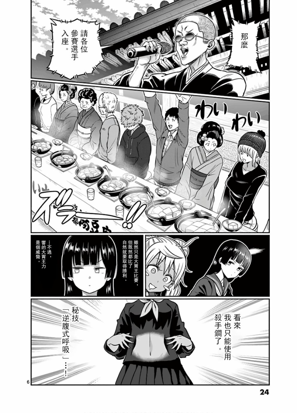 《肌肉少女：哑铃，能举多少公斤？》漫画最新章节第74话免费下拉式在线观看章节第【6】张图片