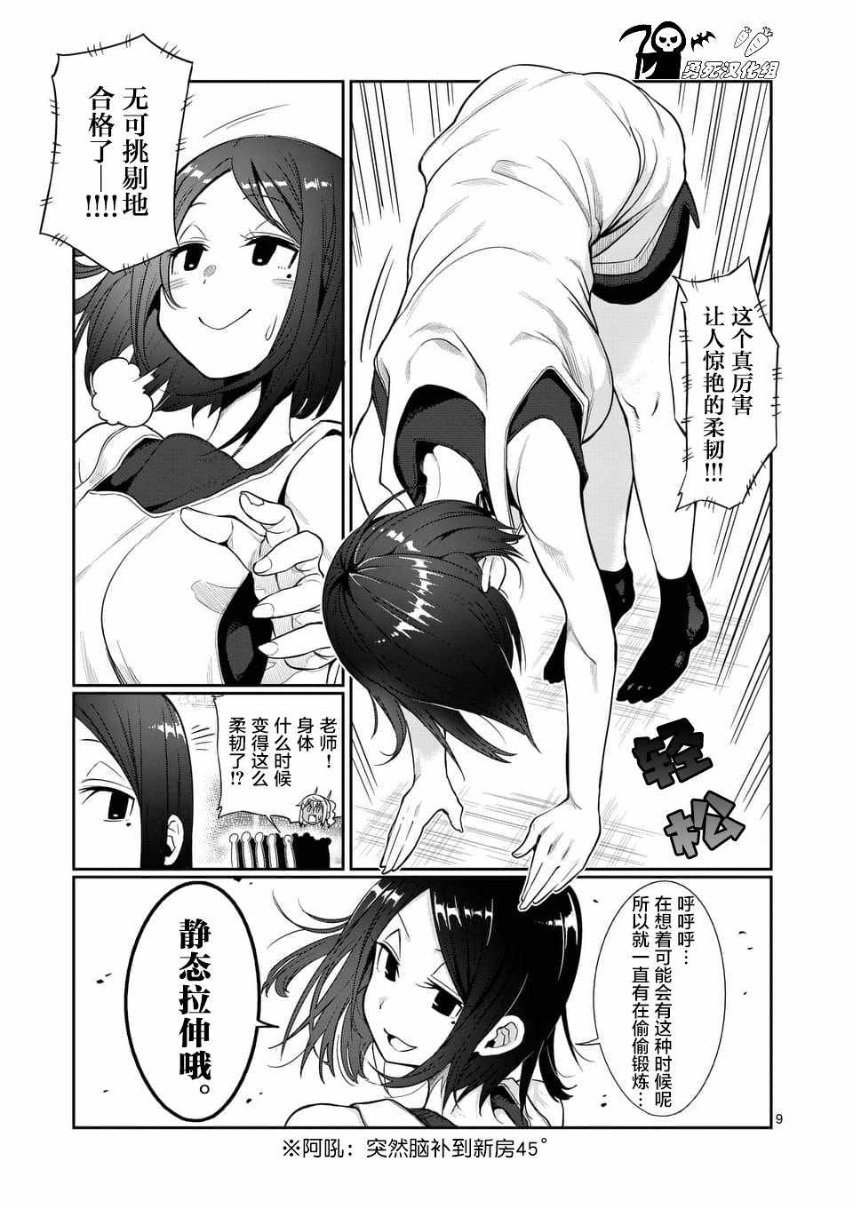 《肌肉少女：哑铃，能举多少公斤？》漫画最新章节第44话免费下拉式在线观看章节第【9】张图片