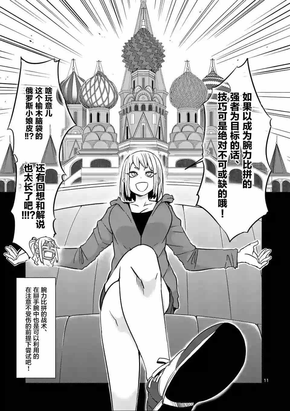 《肌肉少女：哑铃，能举多少公斤？》漫画最新章节第18话免费下拉式在线观看章节第【11】张图片