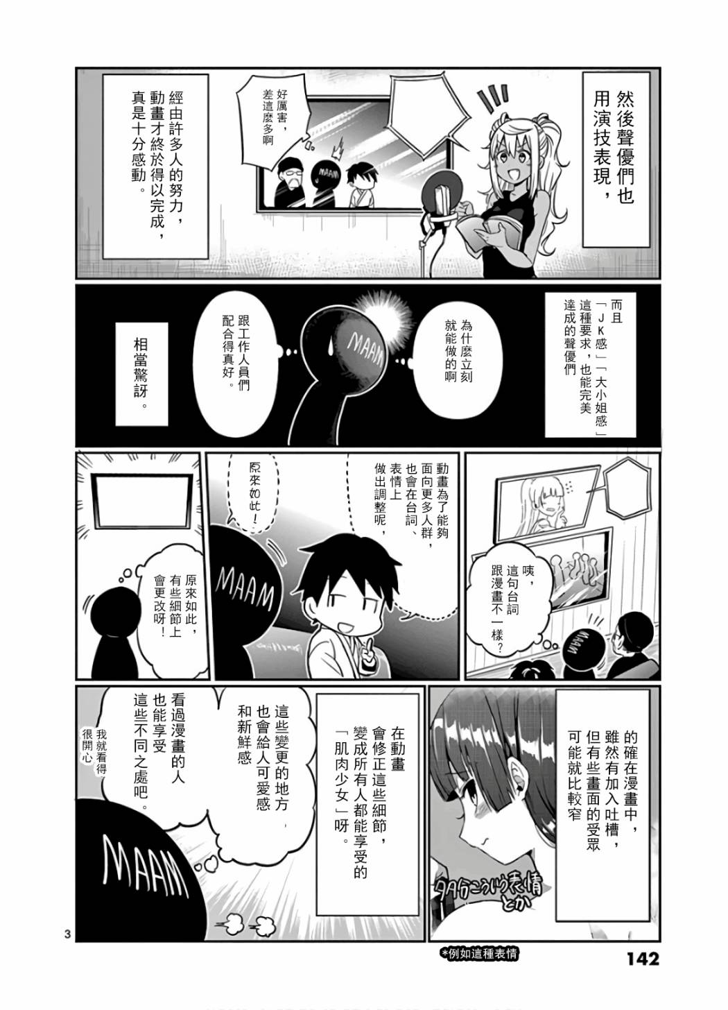 《肌肉少女：哑铃，能举多少公斤？》漫画最新章节第八卷附录免费下拉式在线观看章节第【3】张图片