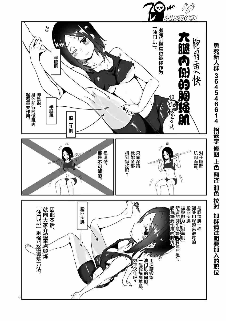 《肌肉少女：哑铃，能举多少公斤？》漫画最新章节第13话免费下拉式在线观看章节第【8】张图片