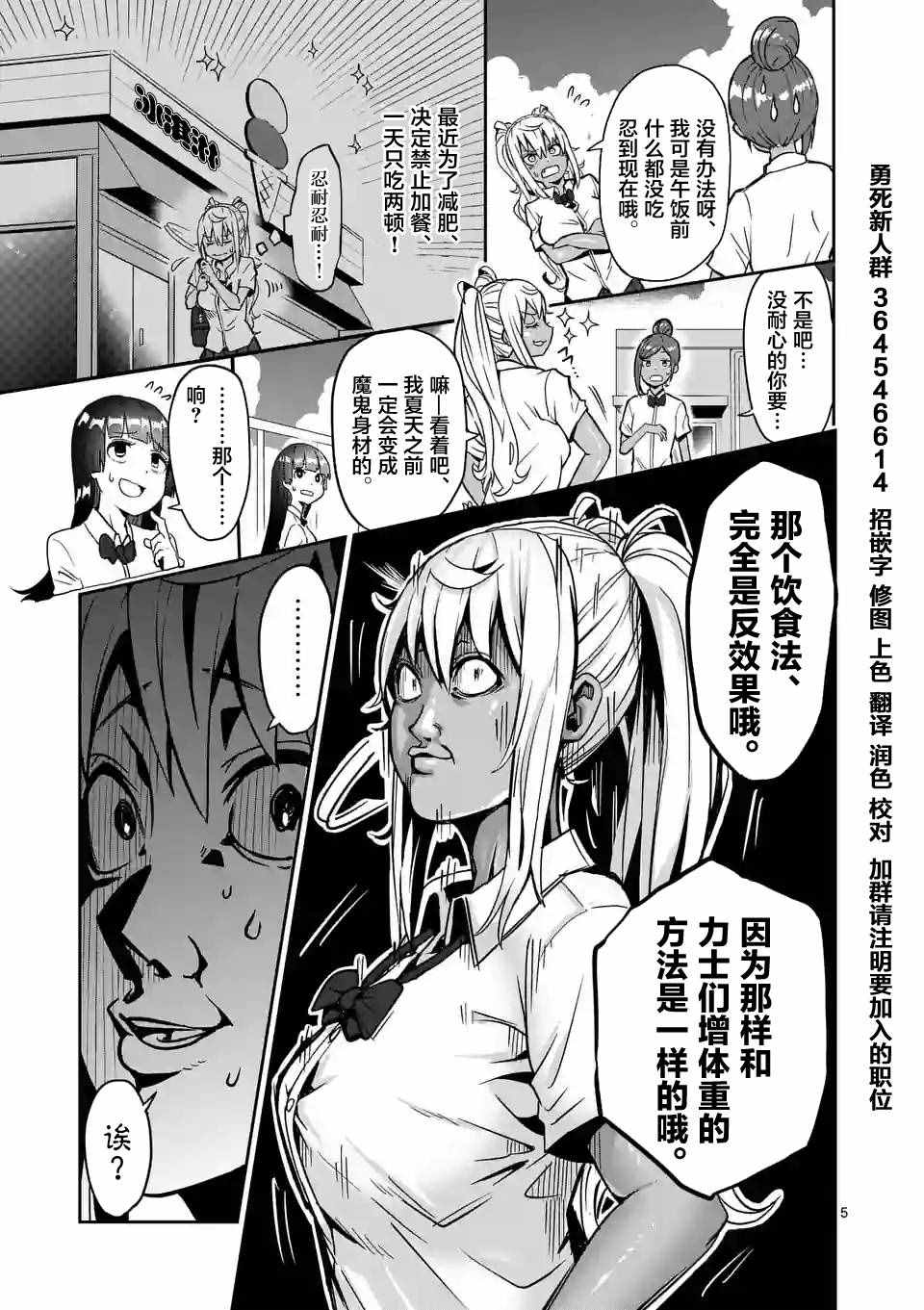 《肌肉少女：哑铃，能举多少公斤？》漫画最新章节第7话免费下拉式在线观看章节第【5】张图片