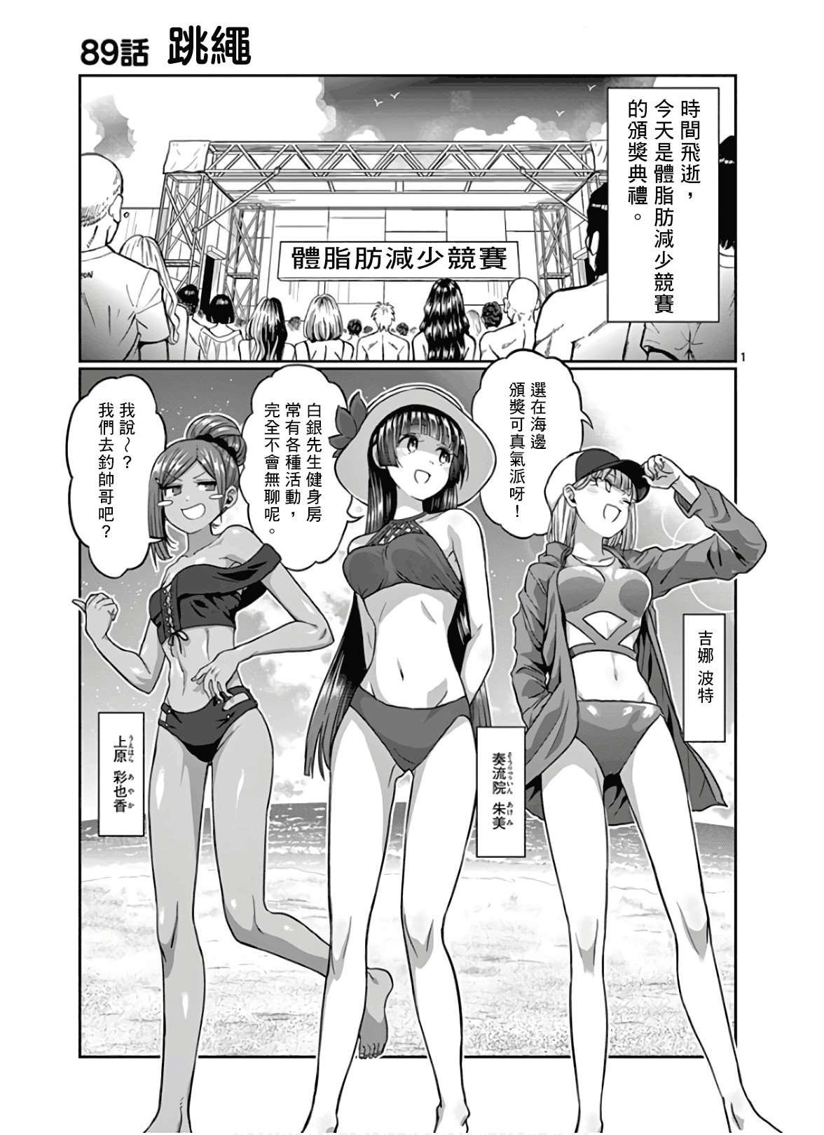 《肌肉少女：哑铃，能举多少公斤？》漫画最新章节第89话免费下拉式在线观看章节第【1】张图片
