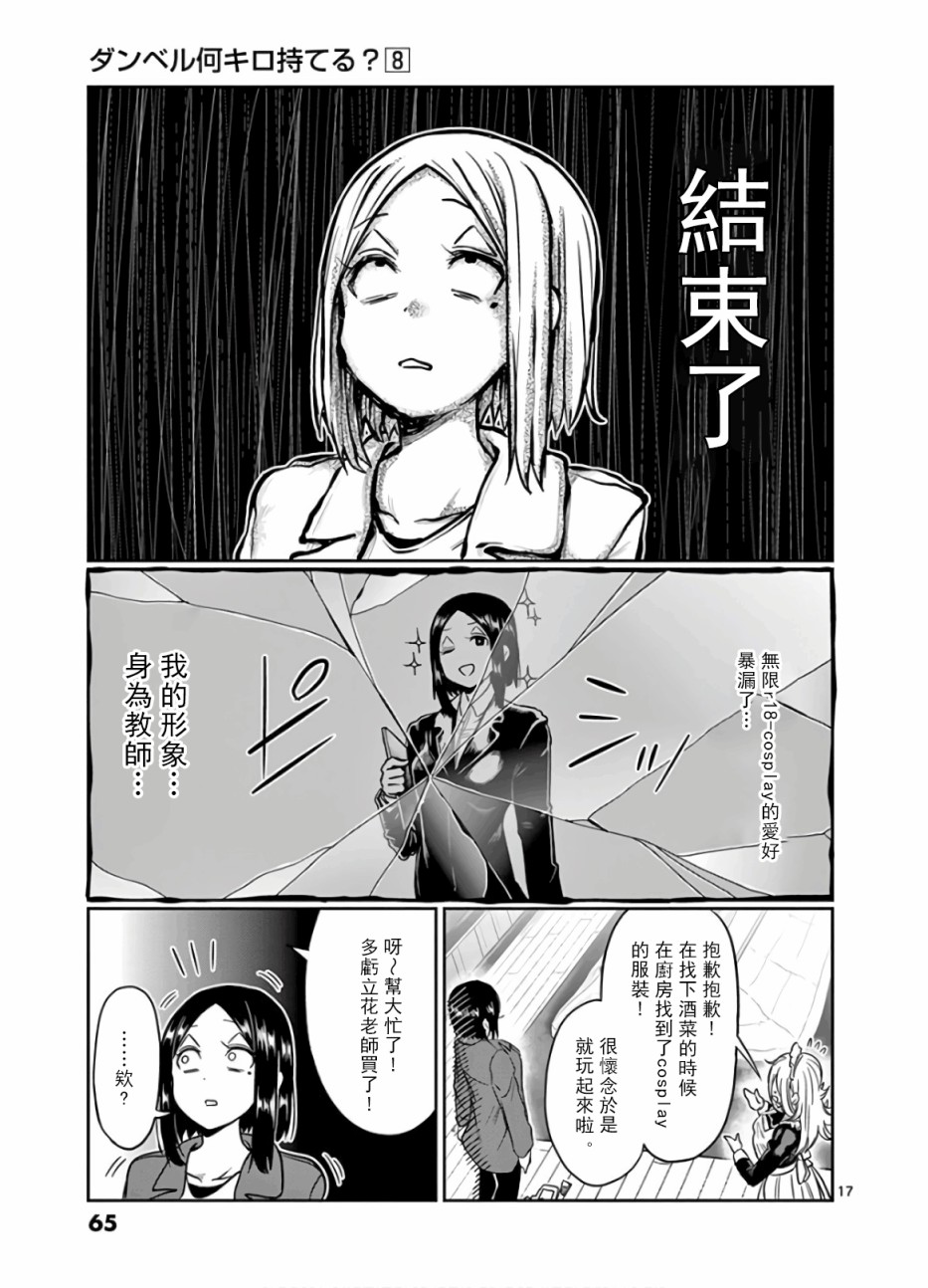 《肌肉少女：哑铃，能举多少公斤？》漫画最新章节第68话免费下拉式在线观看章节第【17】张图片