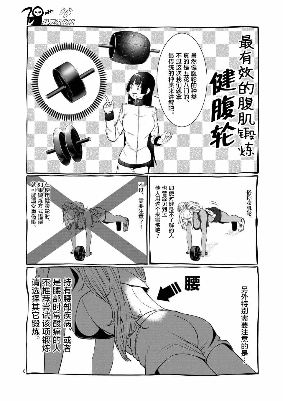 《肌肉少女：哑铃，能举多少公斤？》漫画最新章节第41话免费下拉式在线观看章节第【6】张图片