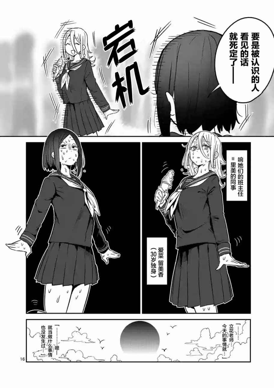 《肌肉少女：哑铃，能举多少公斤？》漫画最新章节第26话免费下拉式在线观看章节第【16】张图片