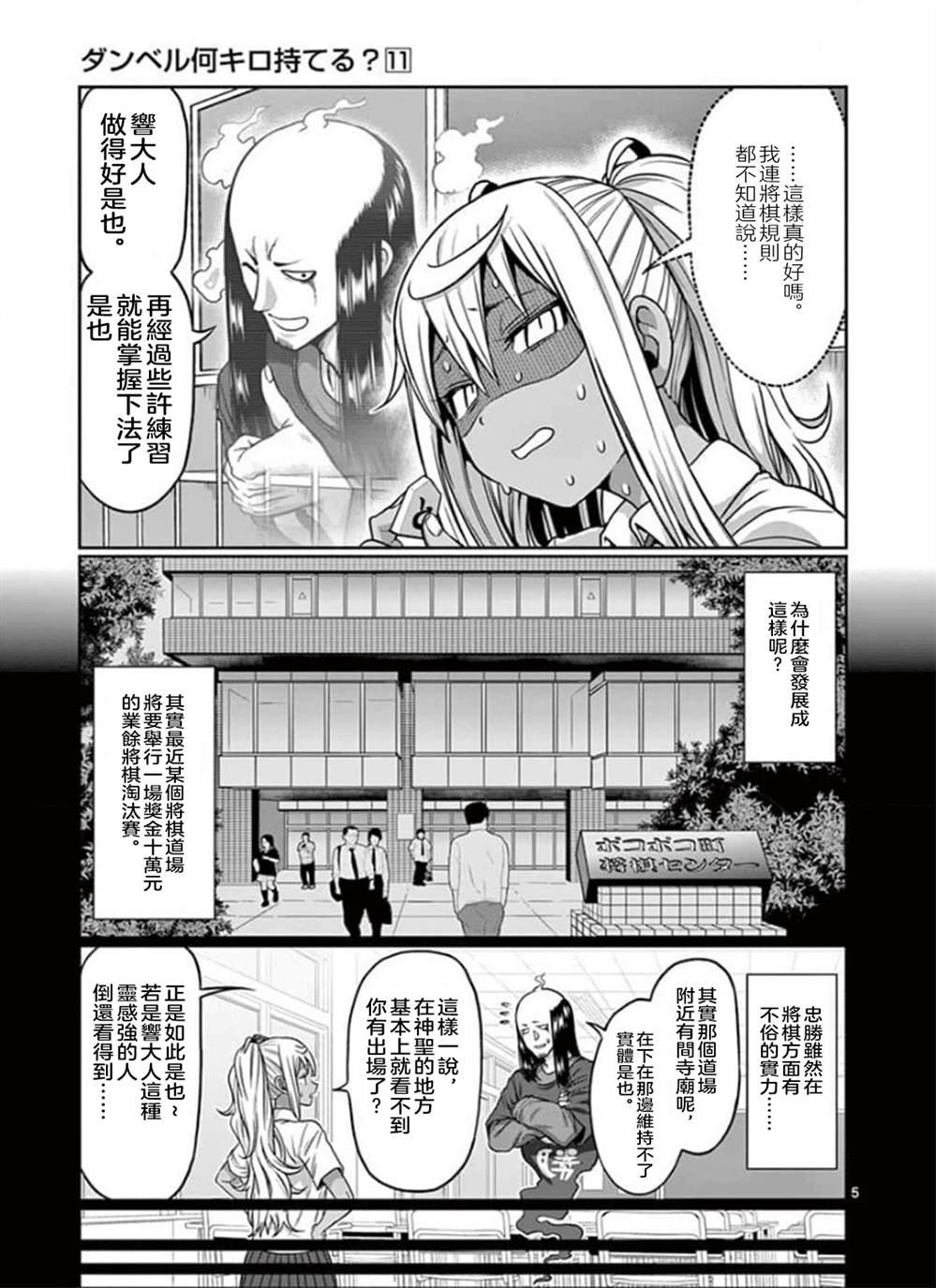 《肌肉少女：哑铃，能举多少公斤？》漫画最新章节第92话免费下拉式在线观看章节第【5】张图片