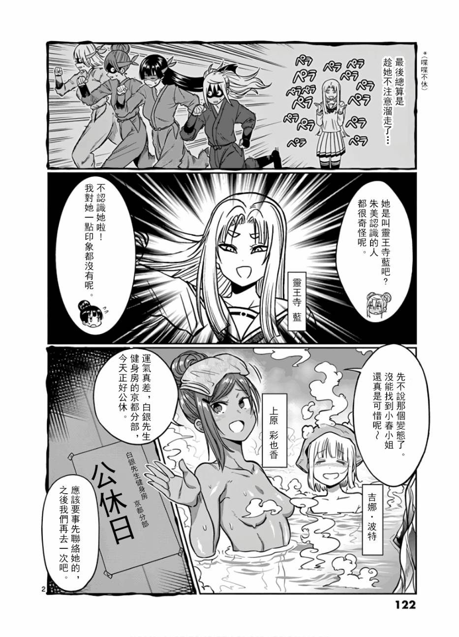 《肌肉少女：哑铃，能举多少公斤？》漫画最新章节第72话免费下拉式在线观看章节第【2】张图片