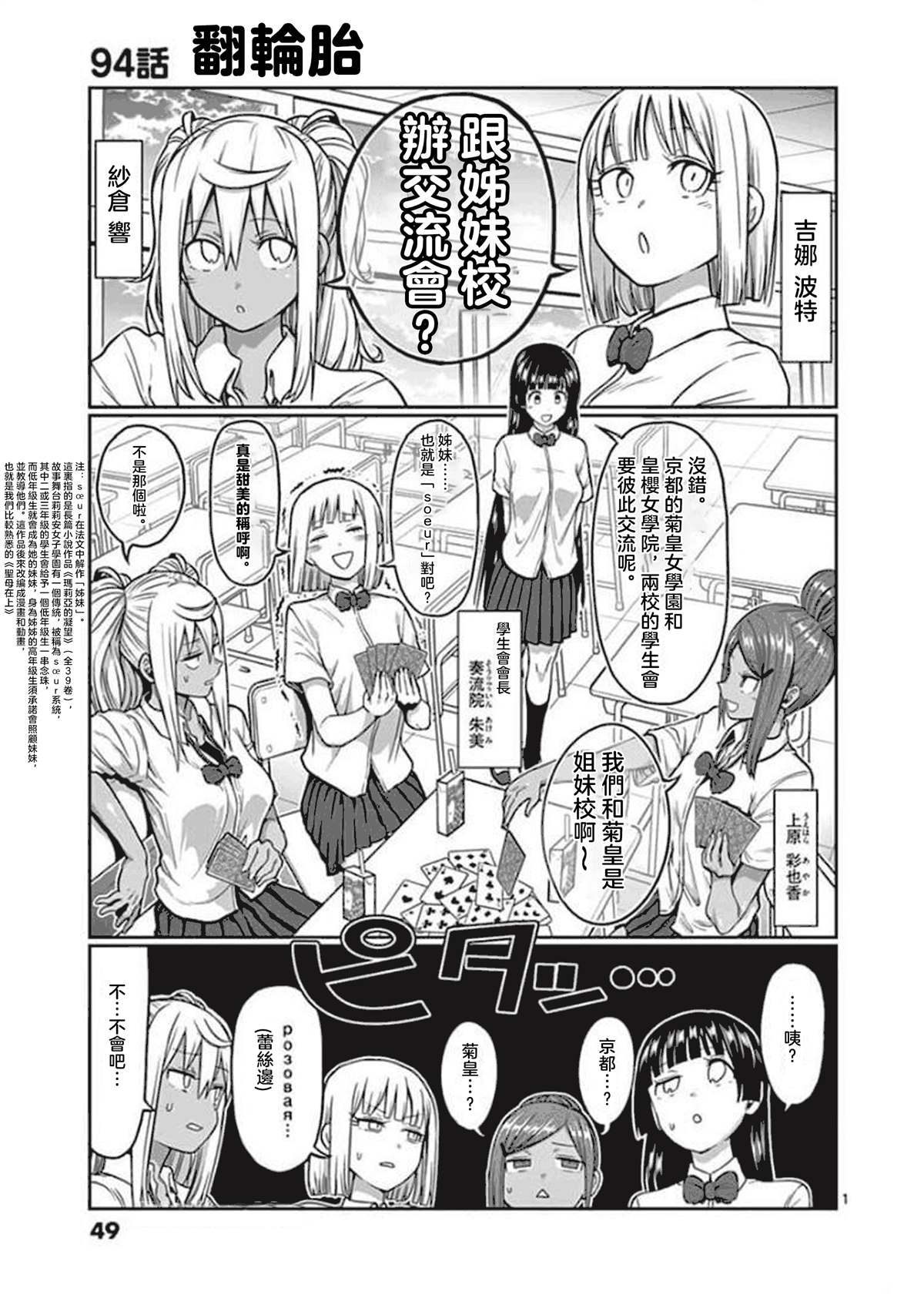 《肌肉少女：哑铃，能举多少公斤？》漫画最新章节第94话免费下拉式在线观看章节第【1】张图片