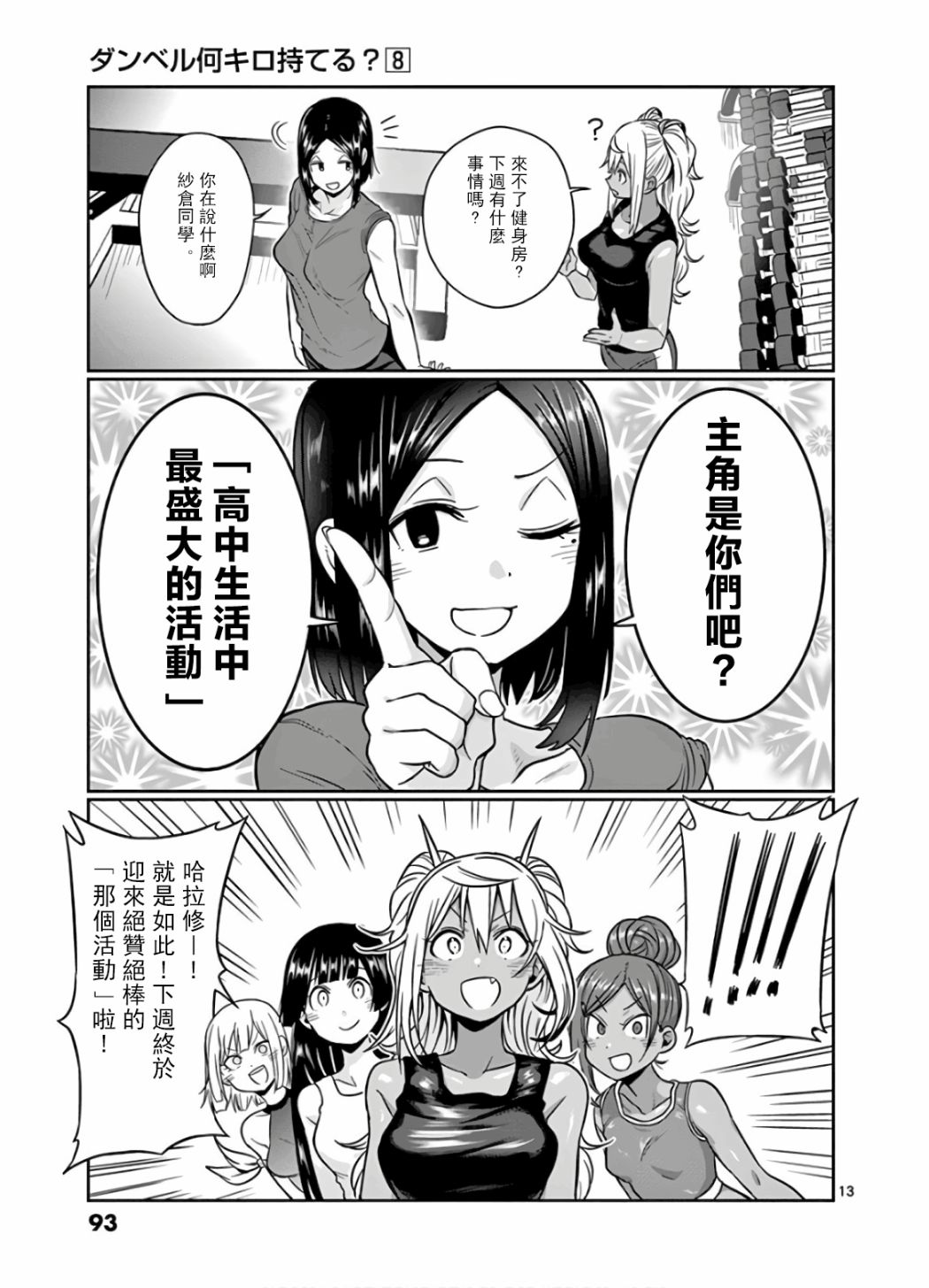 《肌肉少女：哑铃，能举多少公斤？》漫画最新章节第70话免费下拉式在线观看章节第【13】张图片