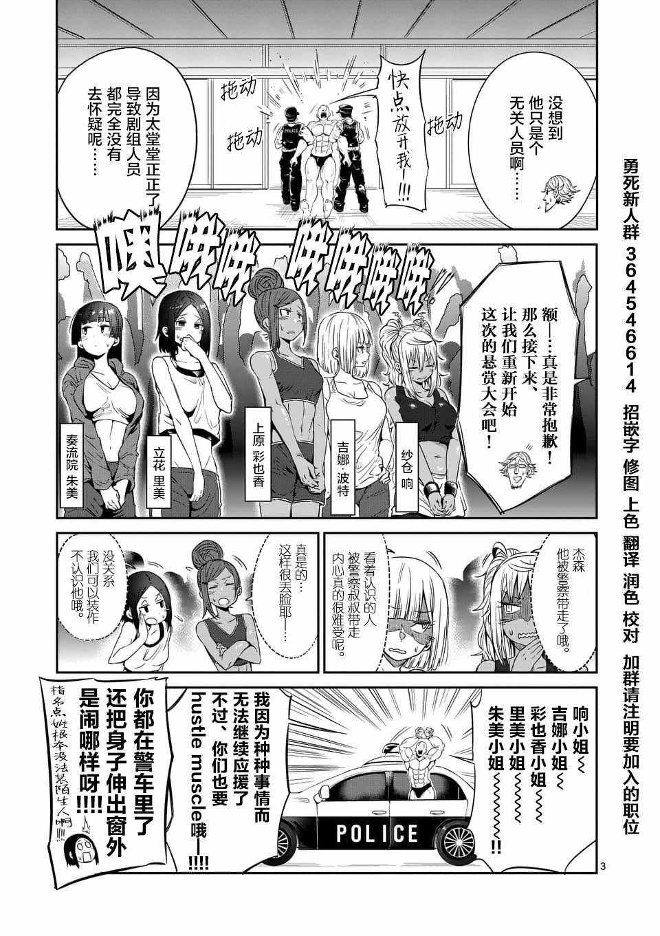 《肌肉少女：哑铃，能举多少公斤？》漫画最新章节第39话免费下拉式在线观看章节第【3】张图片