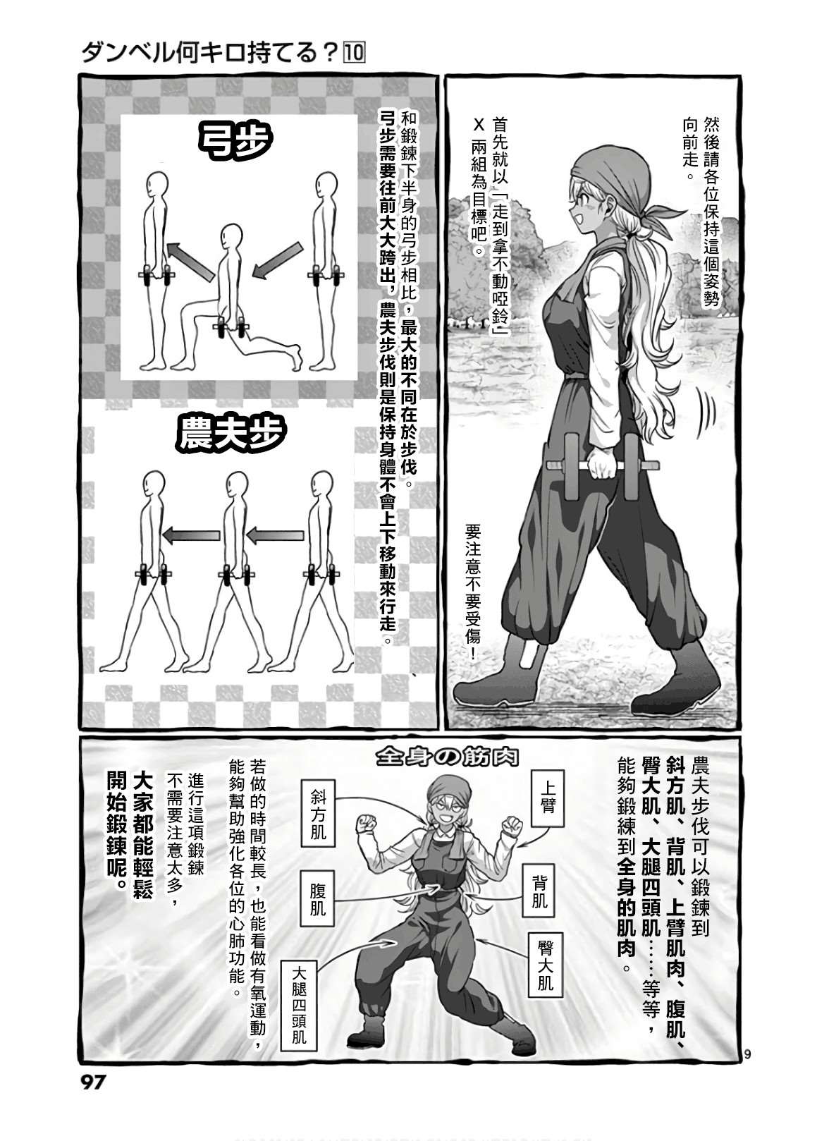 《肌肉少女：哑铃，能举多少公斤？》漫画最新章节第88话免费下拉式在线观看章节第【9】张图片