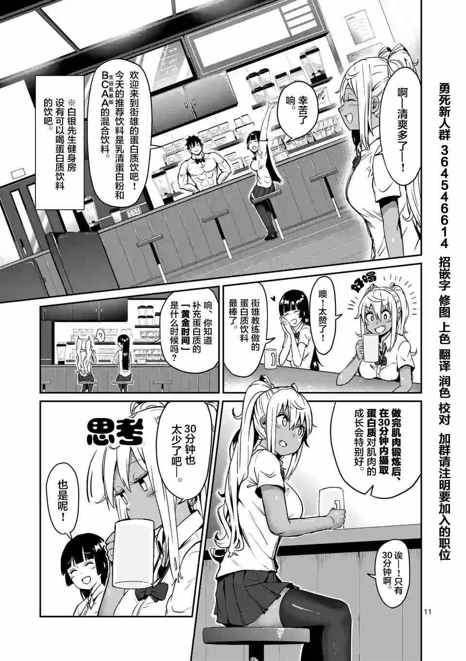 《肌肉少女：哑铃，能举多少公斤？》漫画最新章节第6话免费下拉式在线观看章节第【11】张图片