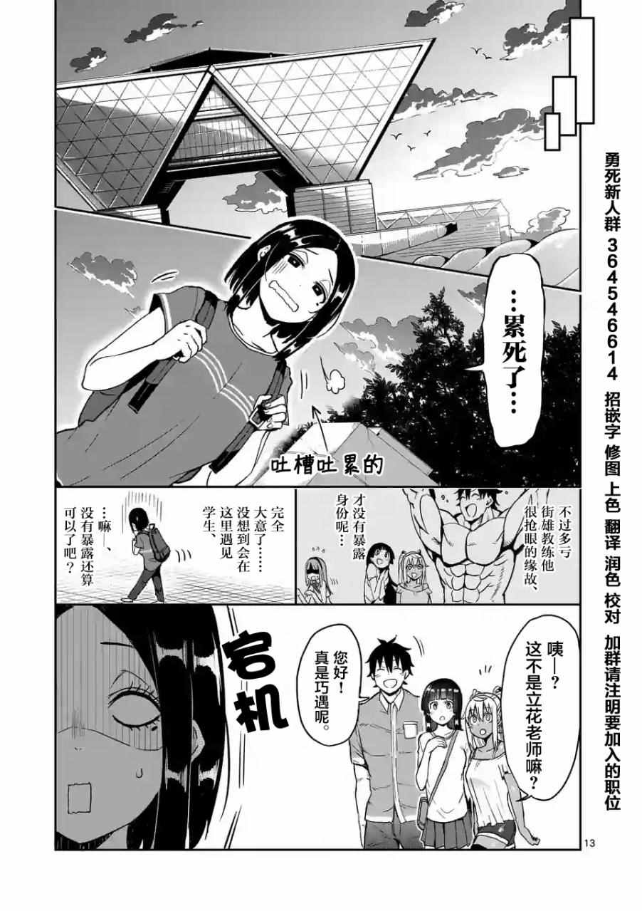 《肌肉少女：哑铃，能举多少公斤？》漫画最新章节第9话免费下拉式在线观看章节第【13】张图片