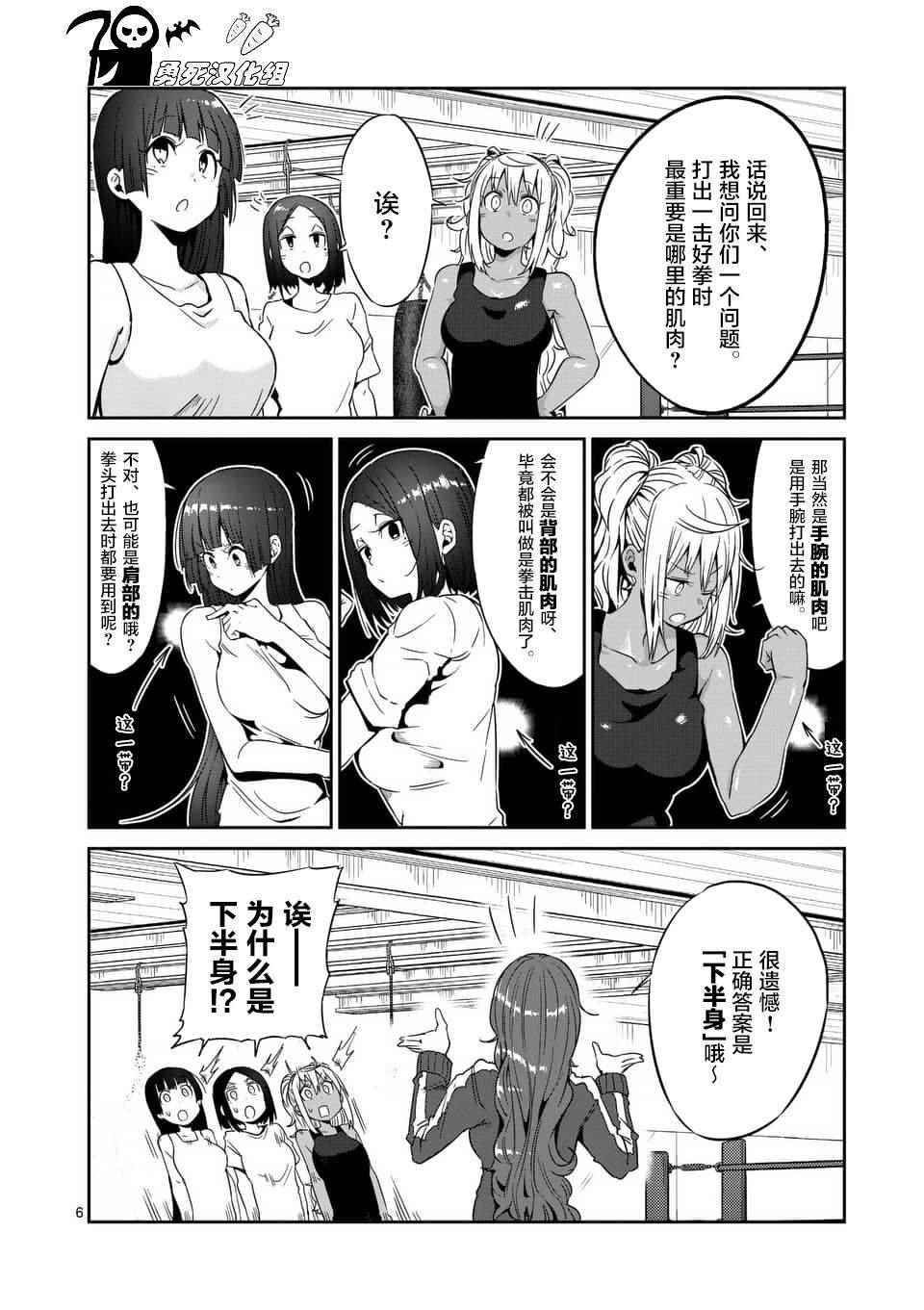 《肌肉少女：哑铃，能举多少公斤？》漫画最新章节第38话免费下拉式在线观看章节第【6】张图片