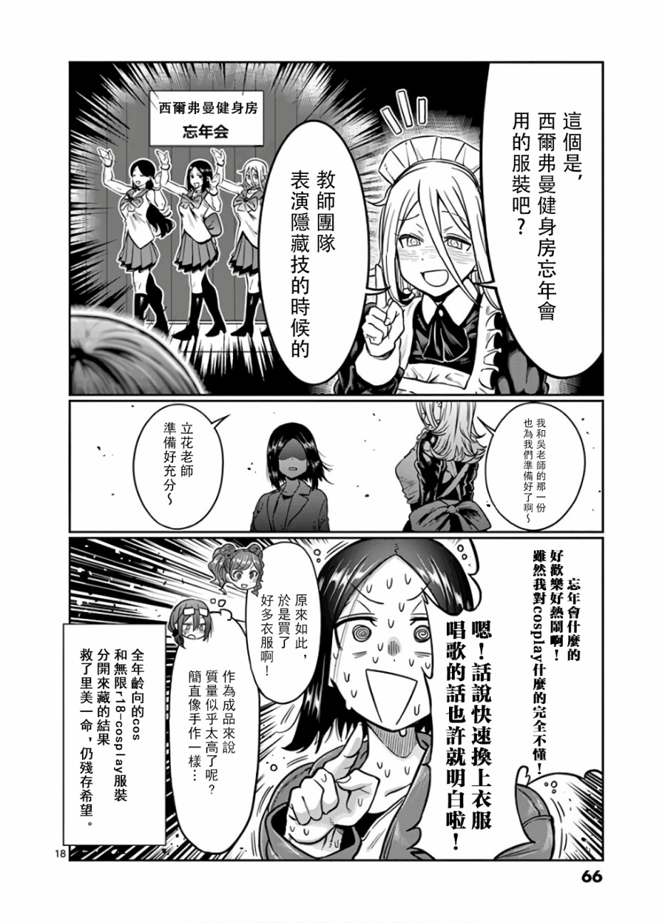 《肌肉少女：哑铃，能举多少公斤？》漫画最新章节第68话免费下拉式在线观看章节第【18】张图片