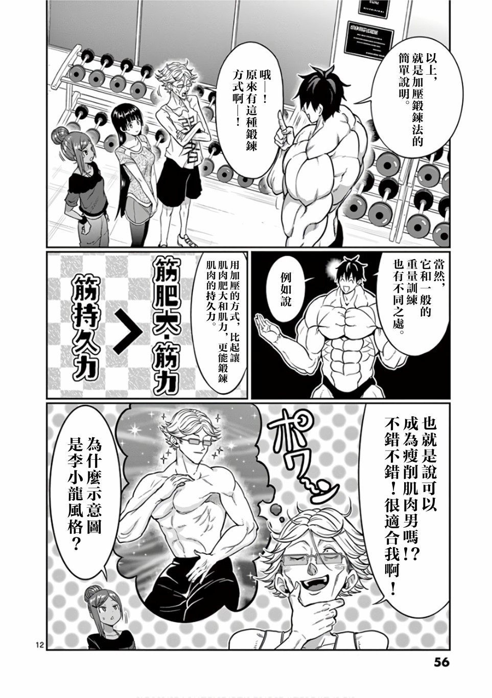 《肌肉少女：哑铃，能举多少公斤？》漫画最新章节第85话免费下拉式在线观看章节第【12】张图片