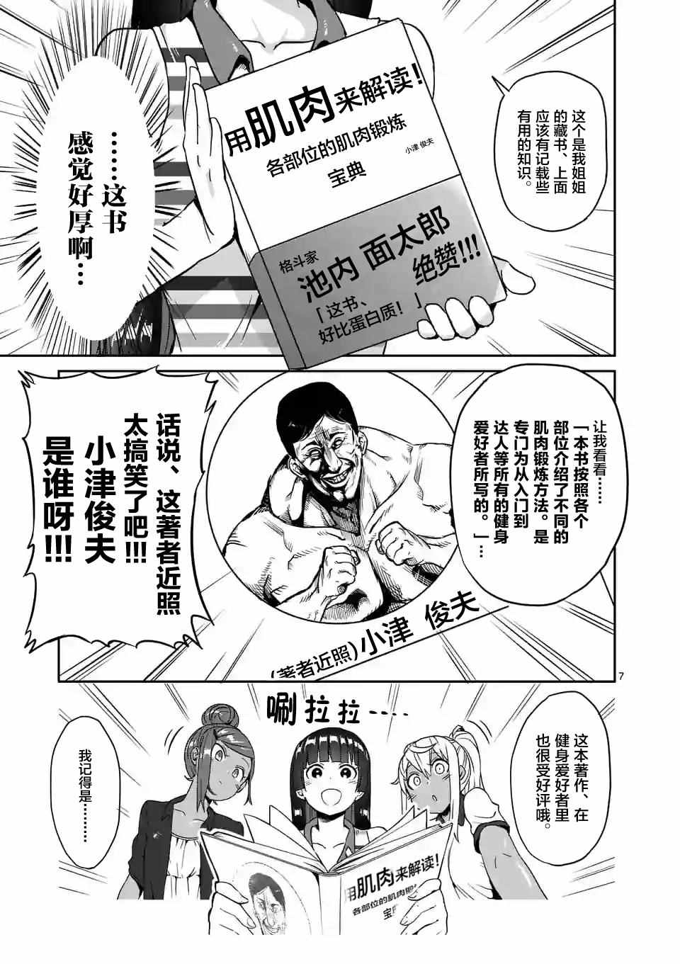 《肌肉少女：哑铃，能举多少公斤？》漫画最新章节第11话免费下拉式在线观看章节第【7】张图片