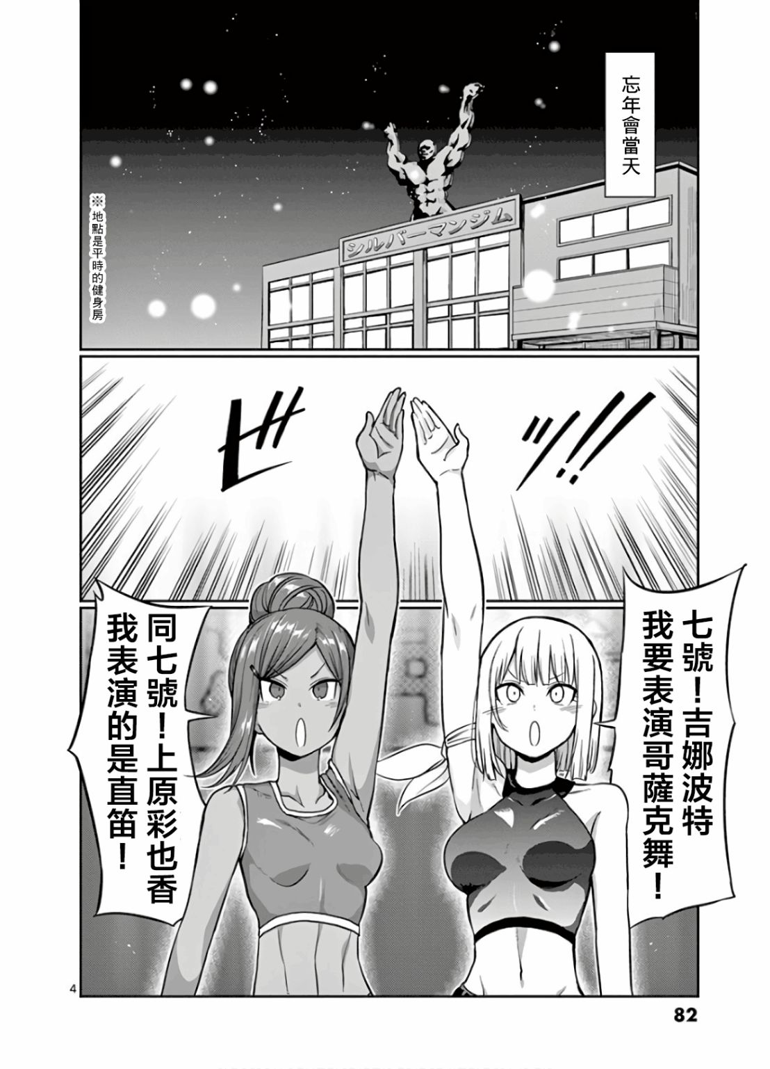 《肌肉少女：哑铃，能举多少公斤？》漫画最新章节第78话免费下拉式在线观看章节第【4】张图片