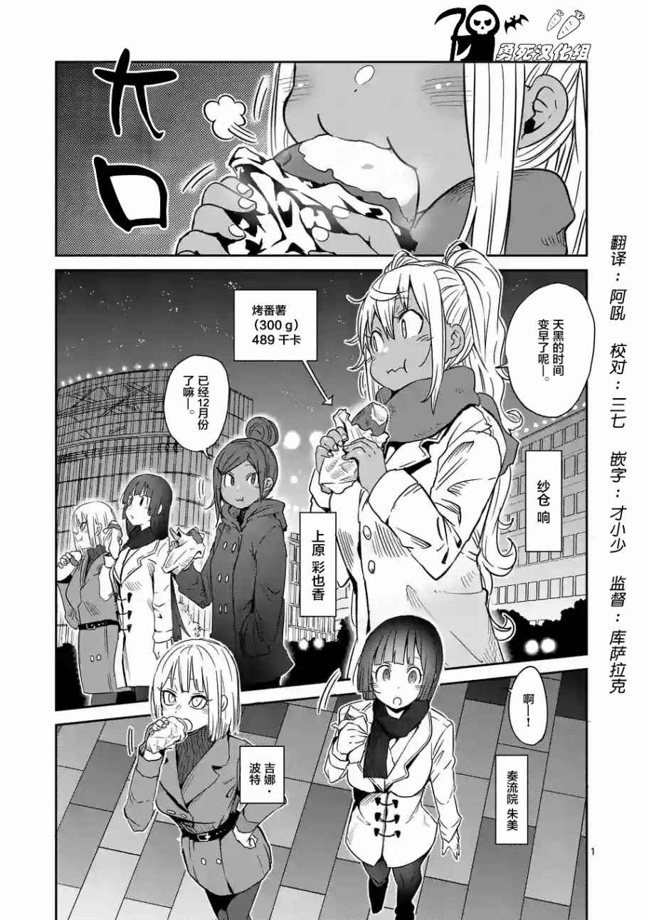 《肌肉少女：哑铃，能举多少公斤？》漫画最新章节第24话免费下拉式在线观看章节第【1】张图片