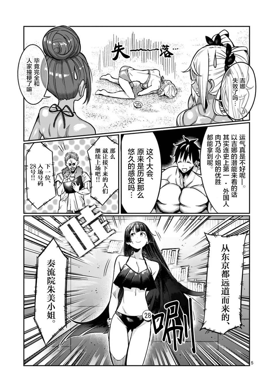 《肌肉少女：哑铃，能举多少公斤？》漫画最新章节第54话免费下拉式在线观看章节第【5】张图片