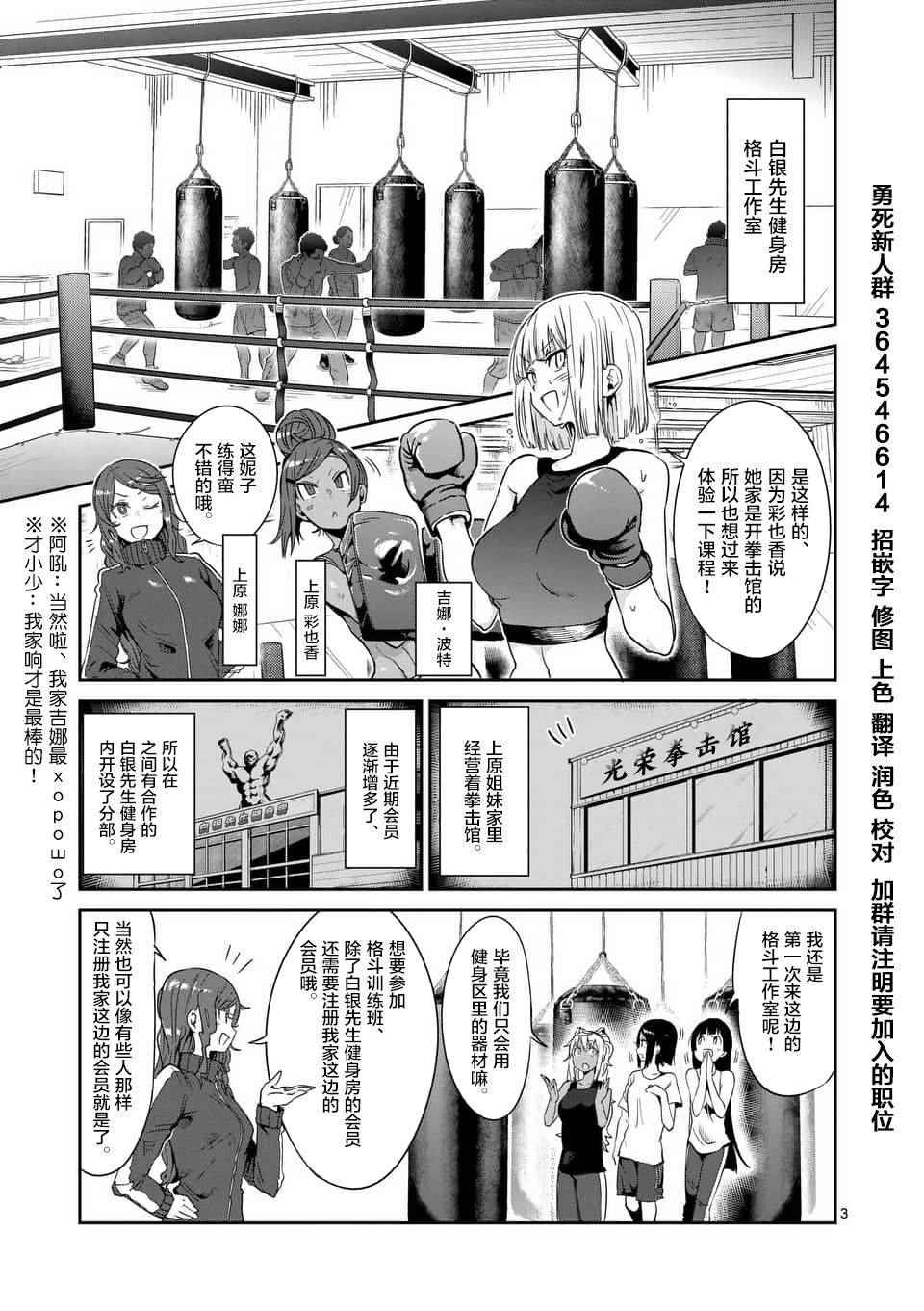 《肌肉少女：哑铃，能举多少公斤？》漫画最新章节第38话免费下拉式在线观看章节第【3】张图片