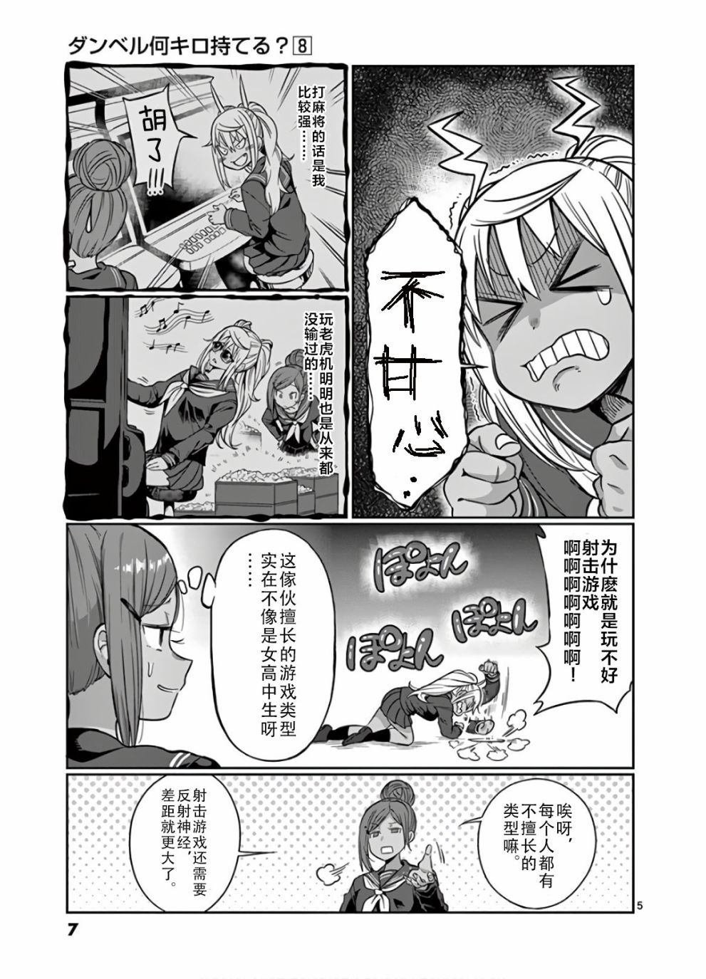 《肌肉少女：哑铃，能举多少公斤？》漫画最新章节第65话免费下拉式在线观看章节第【5】张图片